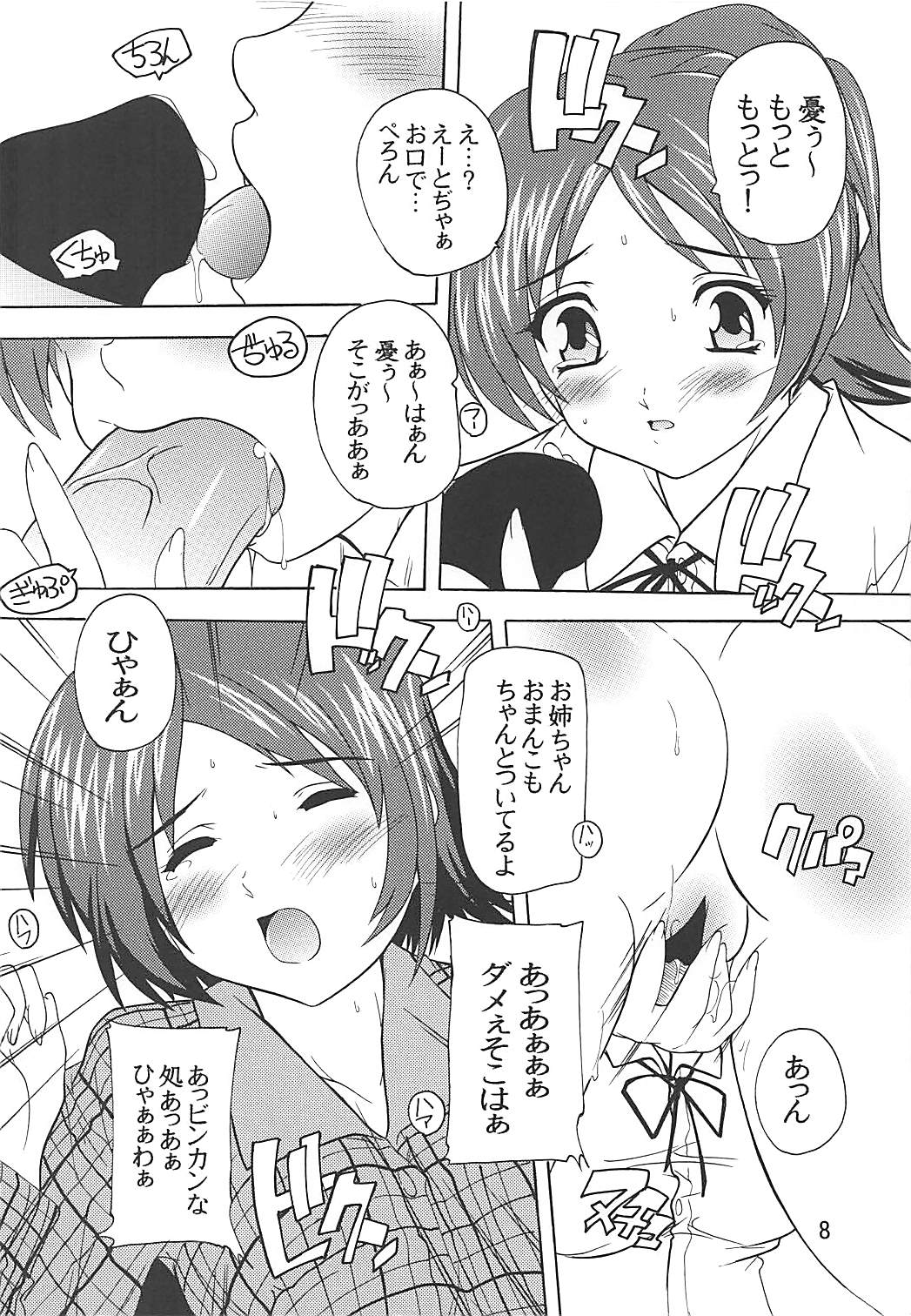 [Studio Q (Natsuka Q-ya)] UI×YUI! (K-ON!) [Digital] page 7 full