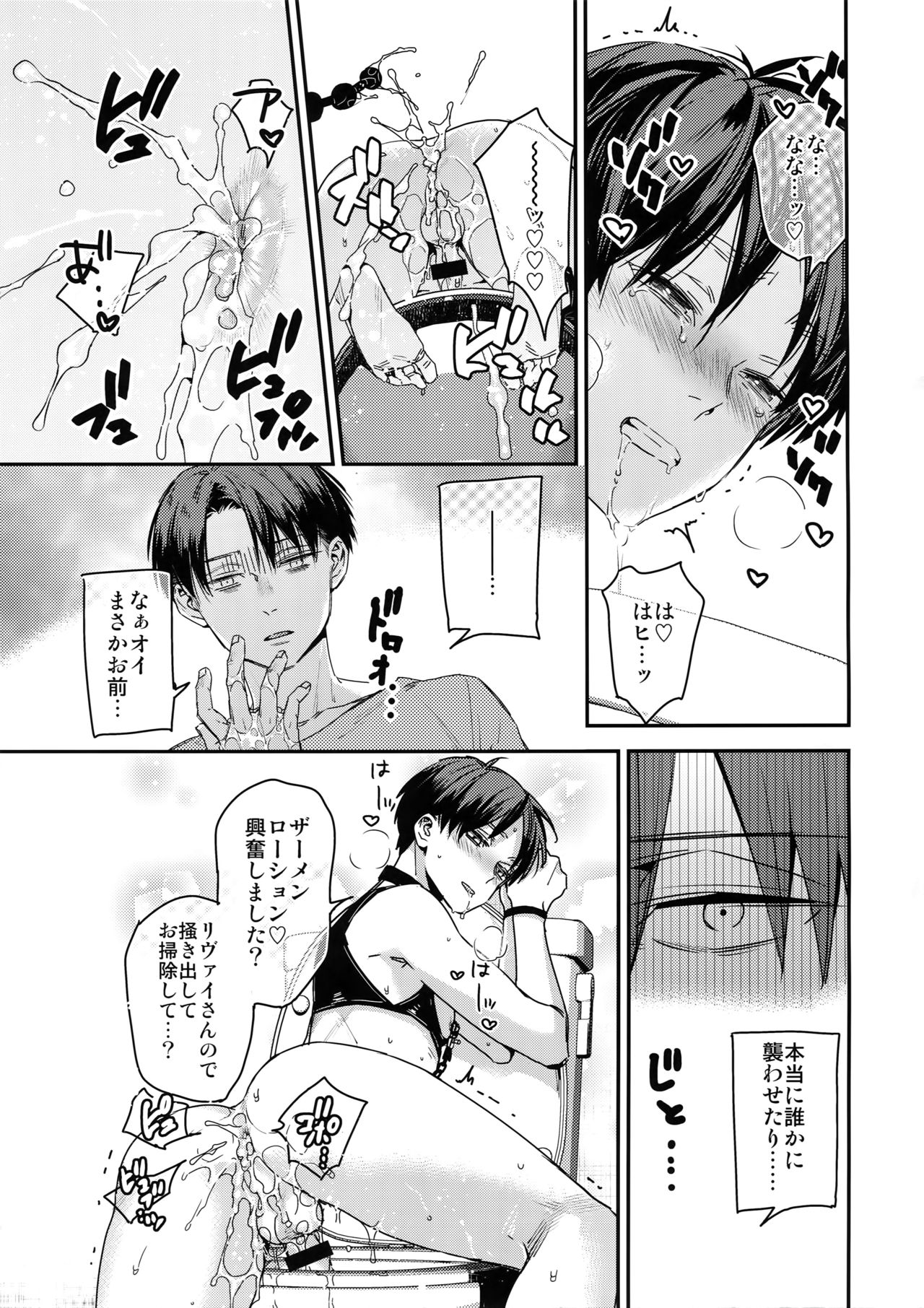 (Dai 12 Kai Hekigai Chousa Haku) [ALT (tacky)] Eren, 15-sai (Shingeki no Kyojin) page 11 full