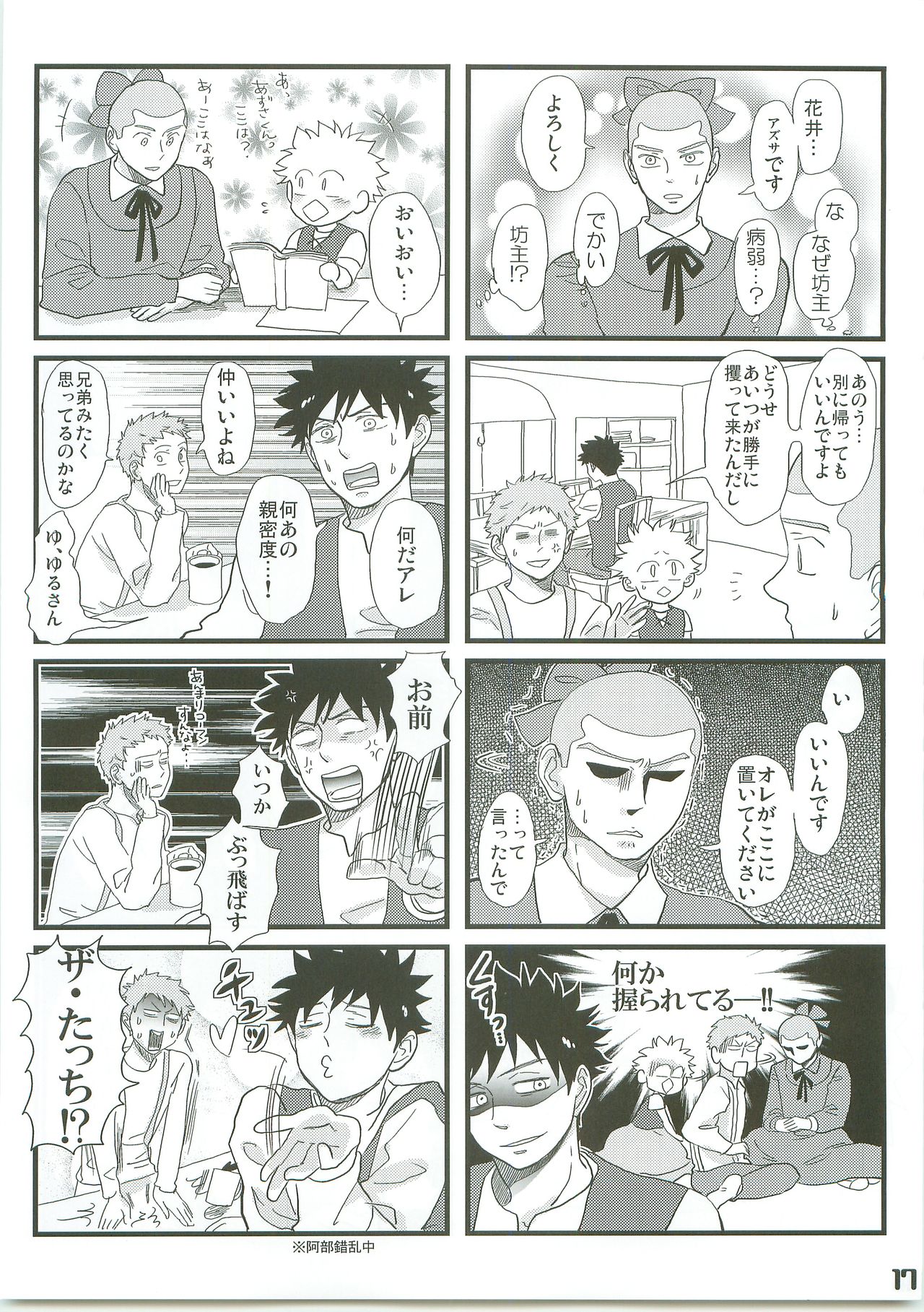 (C71) [Abeya (CoQ10)] Alps no Shounen Mihashi (Ookiku Furikabutte) page 16 full