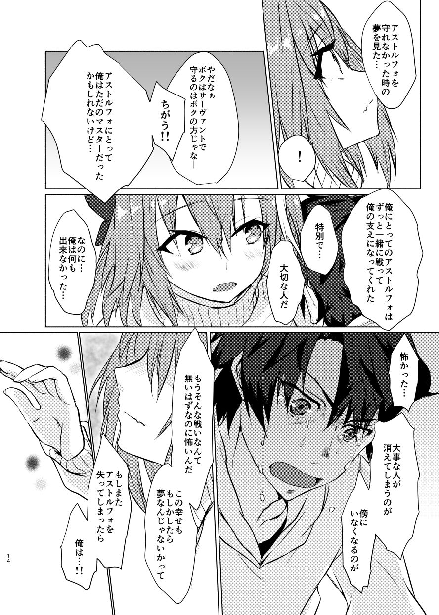 [Nekorobi (Nakajima Kotoko)] Astolfo-kun to Nenmatsu ni Ichaicha Sugosu Hon (Fate/Grand Order) [Digital] page 13 full