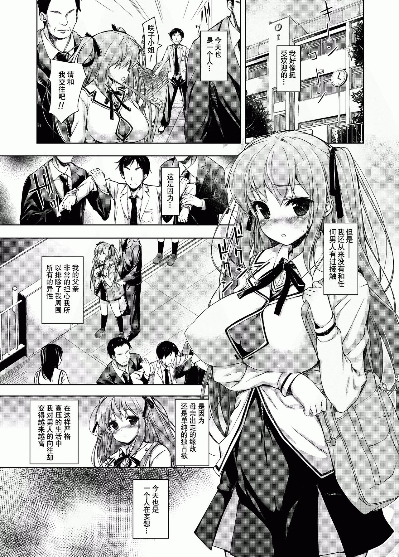 [Massaratou (Motomushi)] Ojou-sama to Kabe no Ana. [Chinese] [文雅人汉化组] [Digital] page 3 full