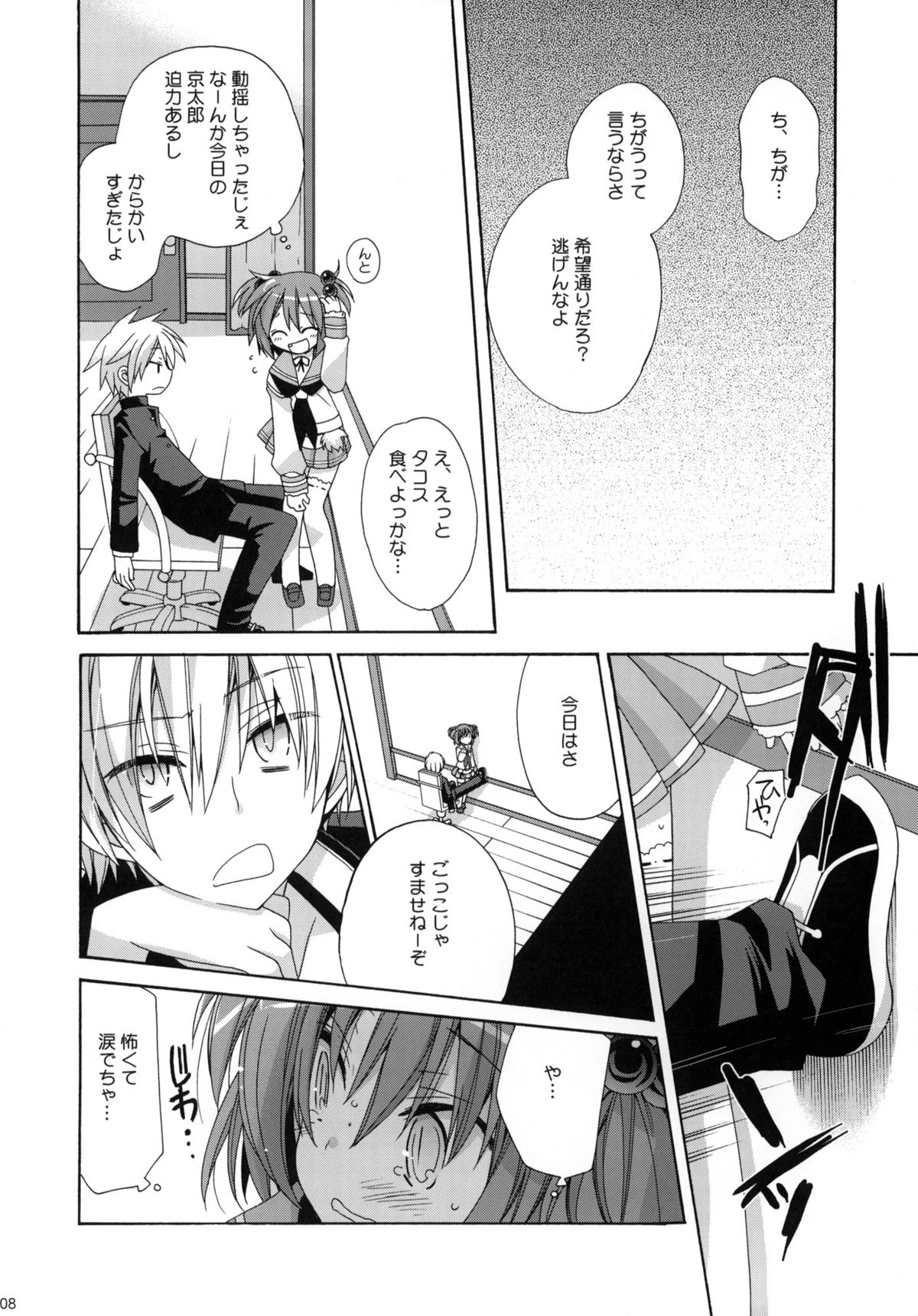 (C76) [ciaociao (Araki Kanao)] Paipan Tension (Saki) page 7 full