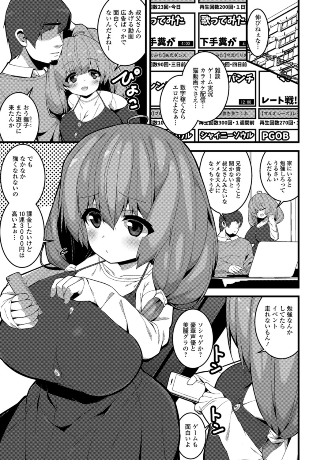 [Shiroie Mika] Soujuku Kyonyuu wa Hajimete nanoni Haramitagari [Digital] page 23 full