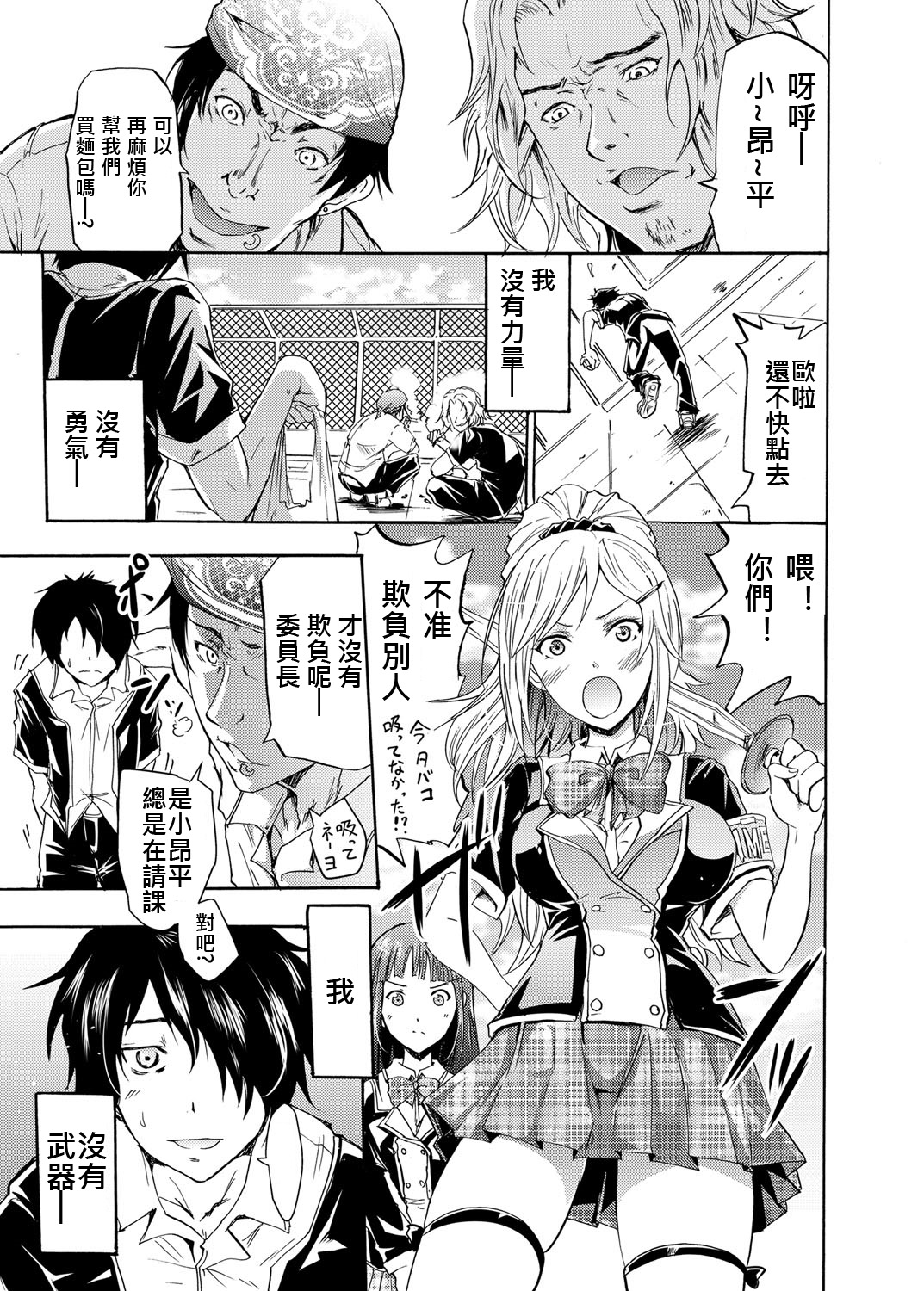 [Yokoyama Naoki] Seiren ~Gakuen Saimin Keitai~ (COMIC Grape Vol. 1) [Chinese] [Den個人漢化] [Digital] page 1 full