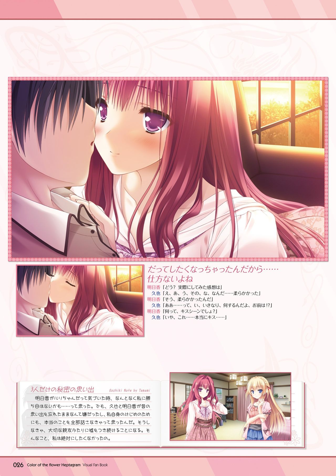 [Lump of Sugar] Hanairo Heptagram visual fanbook page 26 full