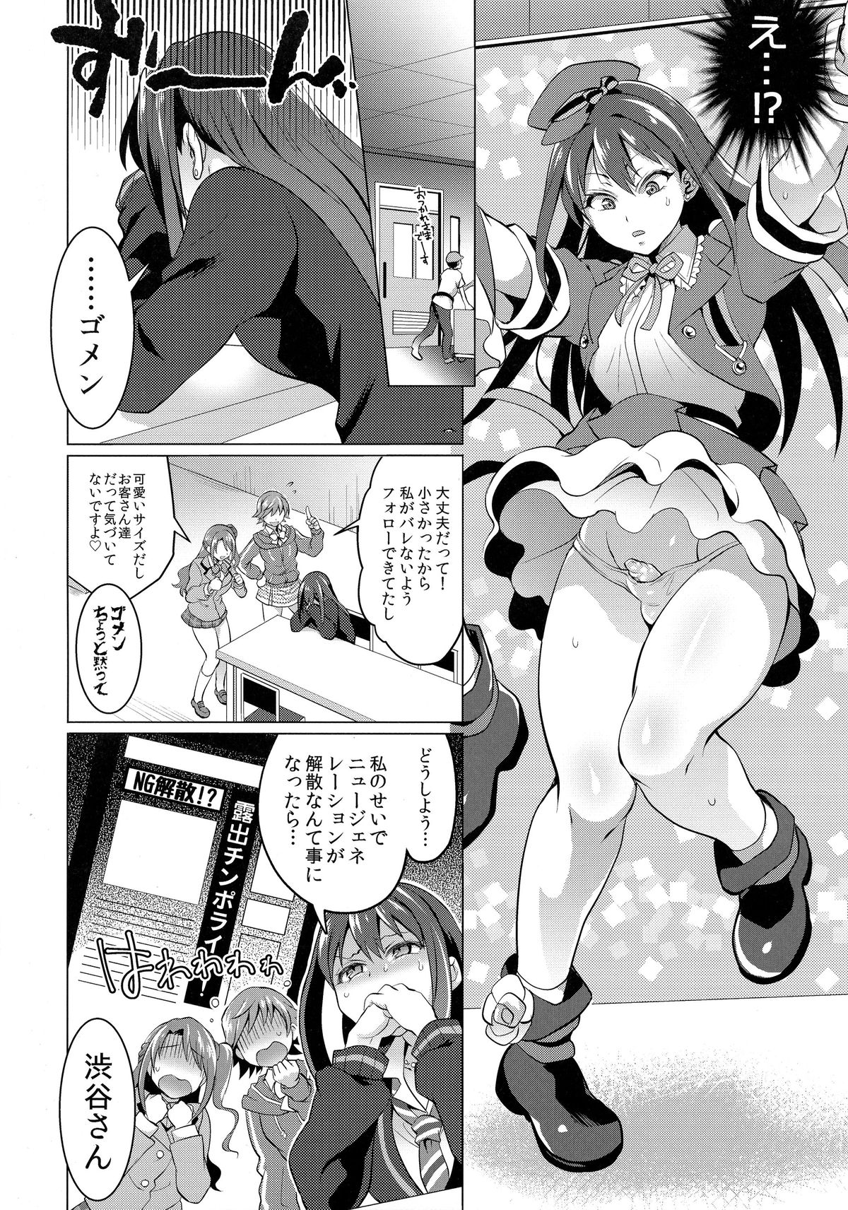 (COMIC1☆9) [Temparing (Tokimachi Eisei)] Futanari Master Onahole P (THE IDOLM@STER CINDERELLA GIRLS) page 6 full