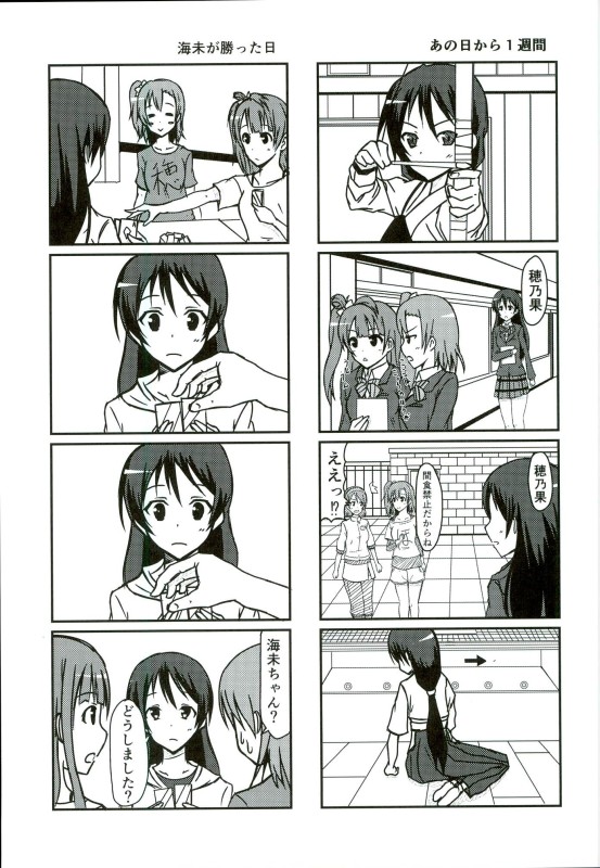 (C90) [vivid_dot (Nanakusa Amane, Takagi Ryousuke)] Umami-chan Kara Mystery (Love Live!) page 16 full