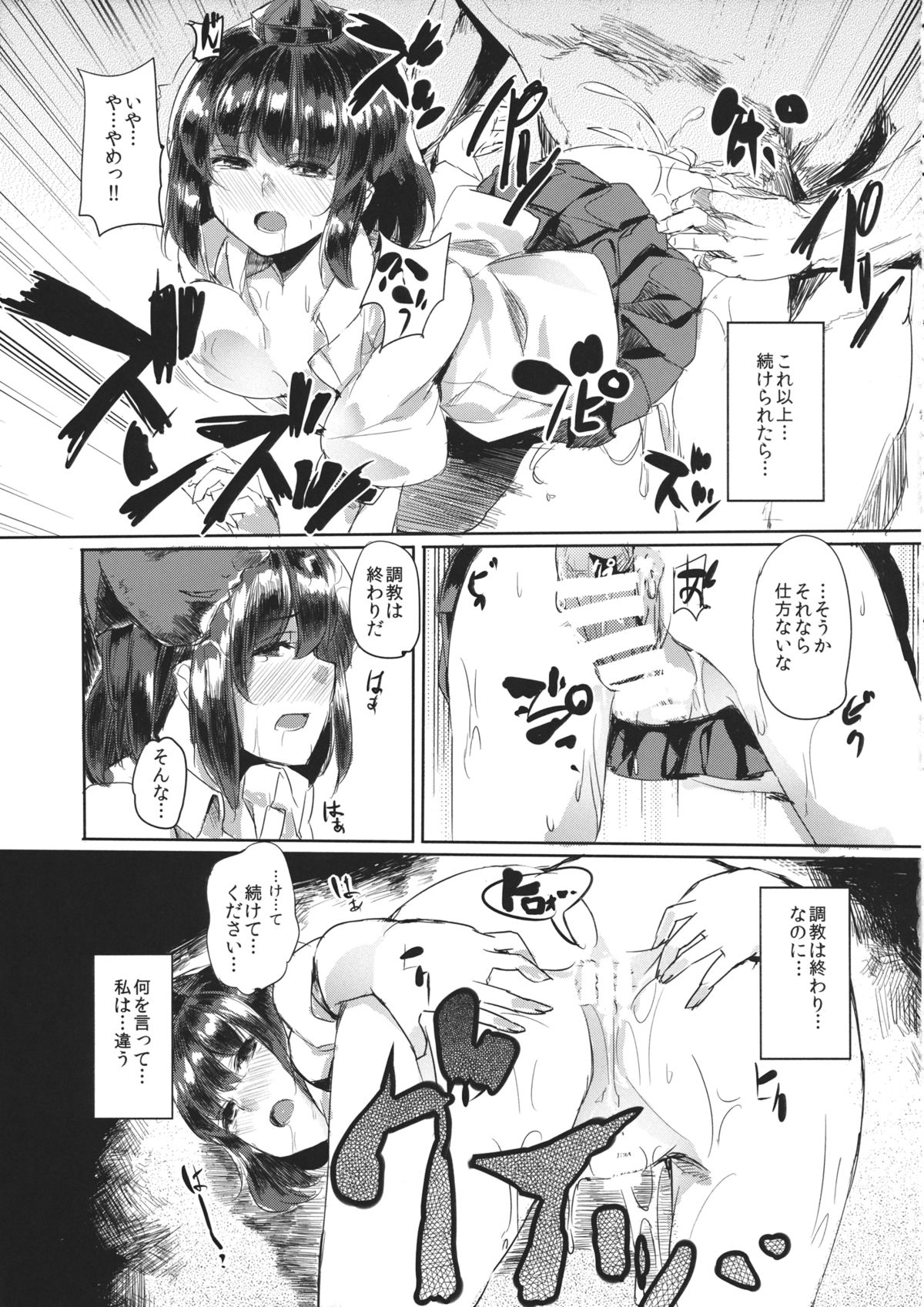 (C86) [F/T (Ken)] Aya-chan o Tsukamaete (Touhou Project) page 14 full