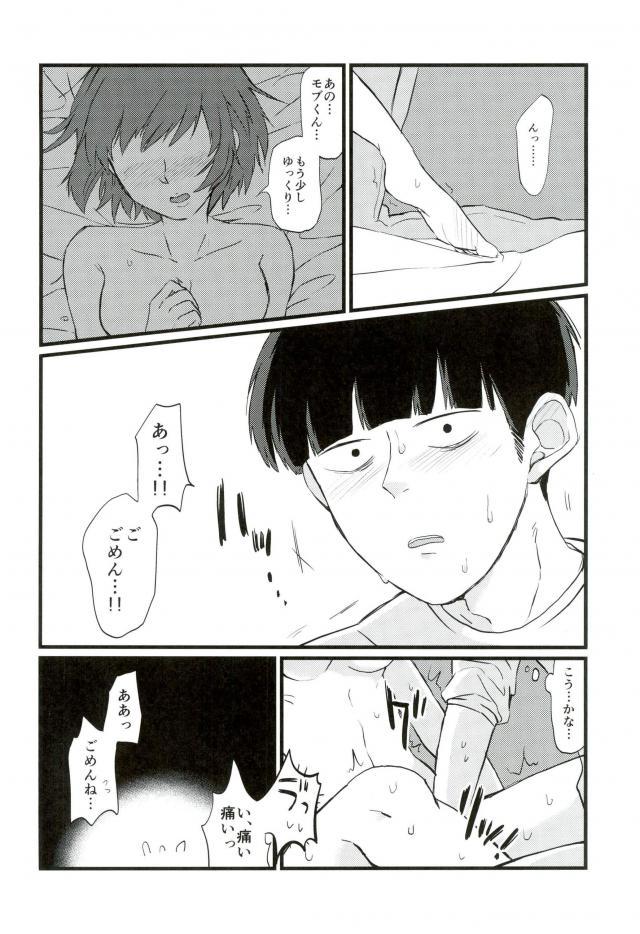 (C91) [OPEN ROAD (Roki)] Cherry picking (Mob Psycho 100) page 3 full