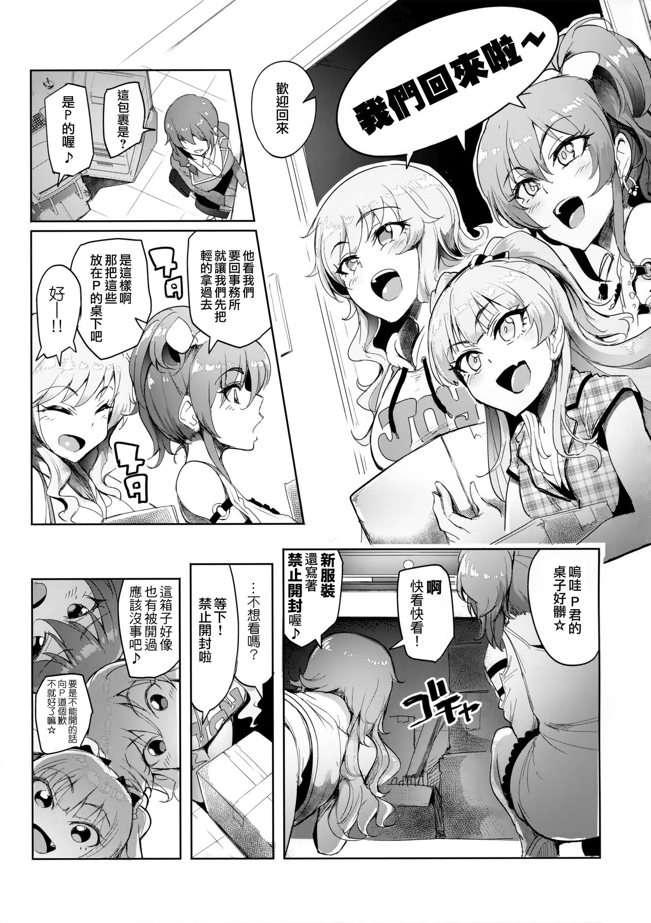 (C92) [A Gokuburi (sian)] Producer tte, Hee~ Gal Mono Bakkari Mottenda (THE IDOLM@STER CINDERELLA GIRLS) [Chinese] [無邪気漢化組] page 3 full