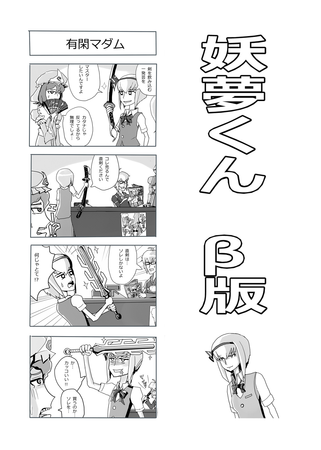 (Kouroumu 11) [Ikuiku Com (Flanvia)] Ikuiku Com Go! (Touhou Project) page 33 full