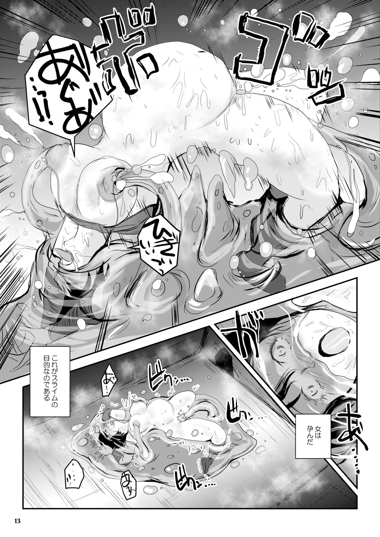 [Erotic Fantasy Larvaturs (Takaishi Fuu)] DRIP TRAP [Digital] page 13 full