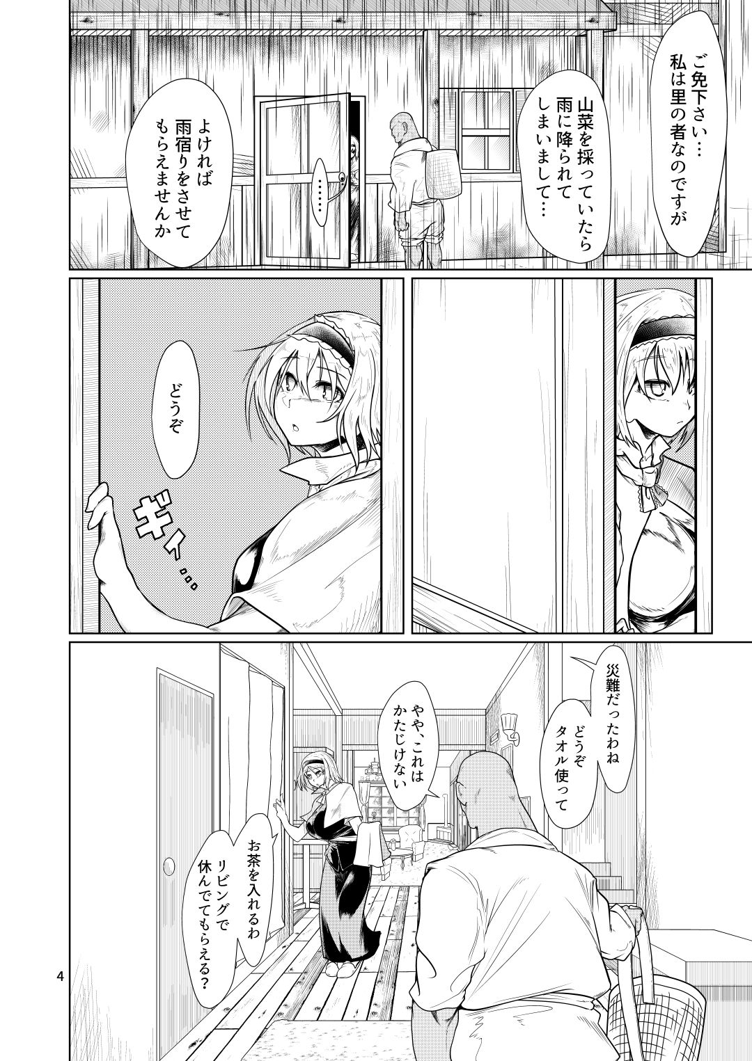 [ver.Mimizuk (COmizuk)] Kyou no Arisunchi (Touhou Project) [Digital] page 3 full