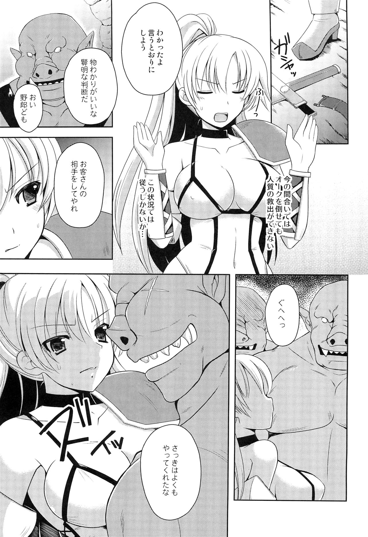 (COMIC1☆7) [Chococornet (Tenro Aya)] Onna Senshi o Haramasero page 6 full