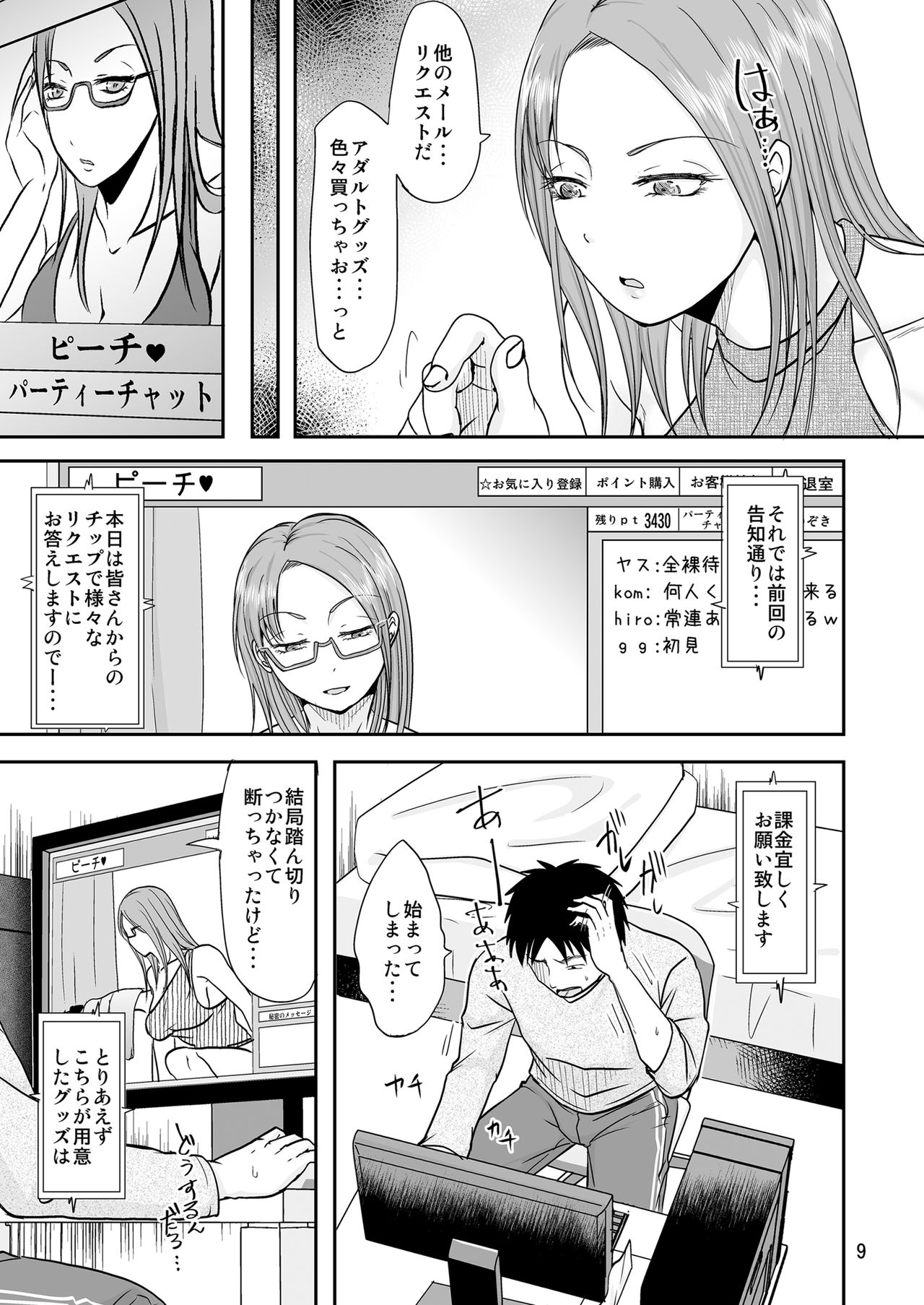[TTSY (Kurogane Satsuki)] Otonari-san to Koukai Seikatsu page 8 full