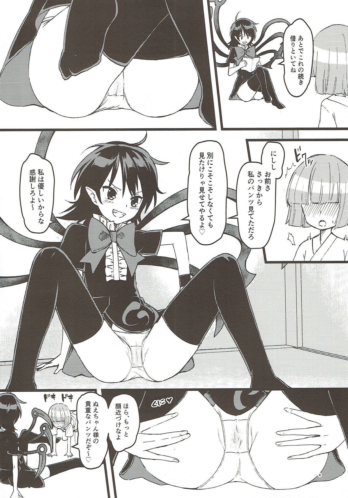 (Aka no Hiroba 15) [Komorikiri. (Urin)] Nue-chan ga Uchi ni Yattekita!! (Touhou Project) page 3 full