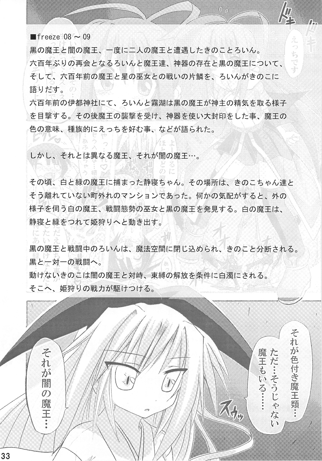 (C75) [Triple Pinch! (Suika)] freeze 10 Denshou page 33 full
