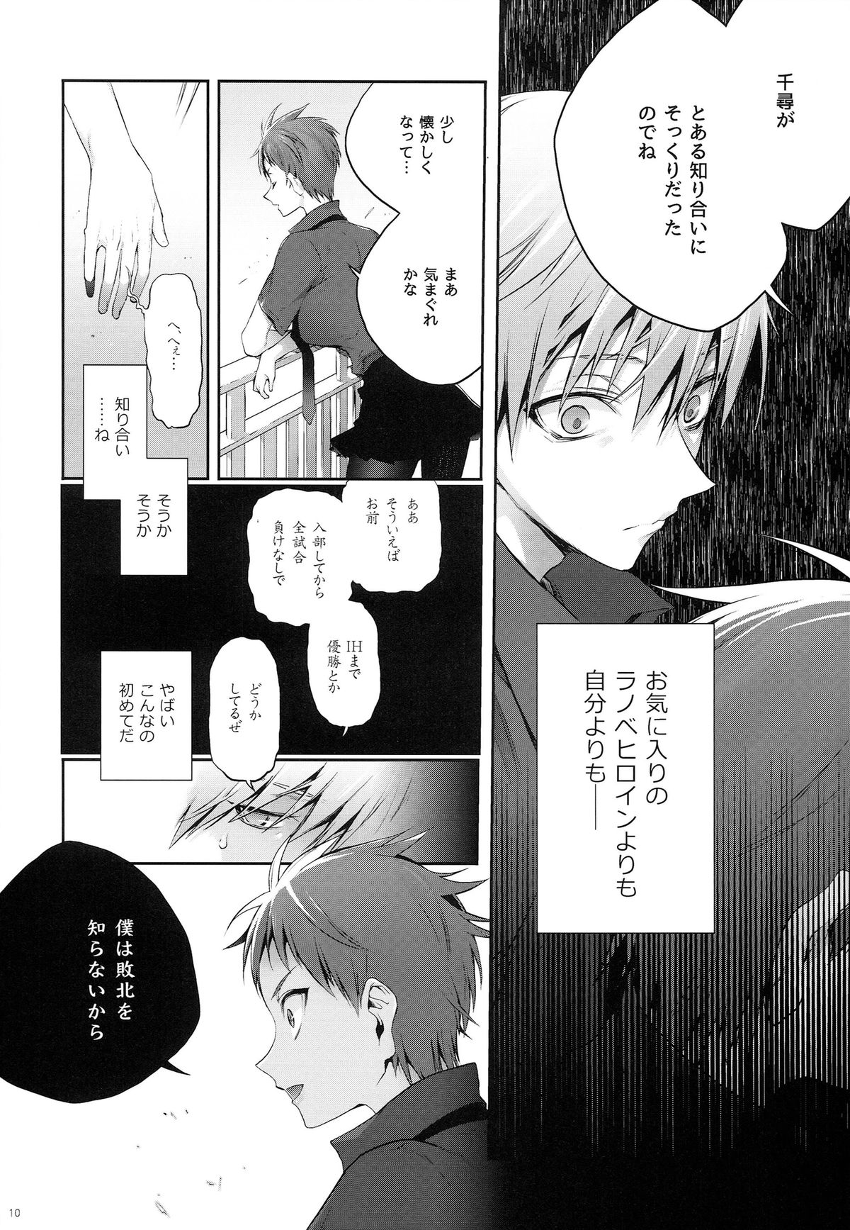 (DC RETURNS 3) [A.P.YAMAMOH (Yamamoh)] Kakugo to Kimagure (Kuroko no Basuke) page 10 full