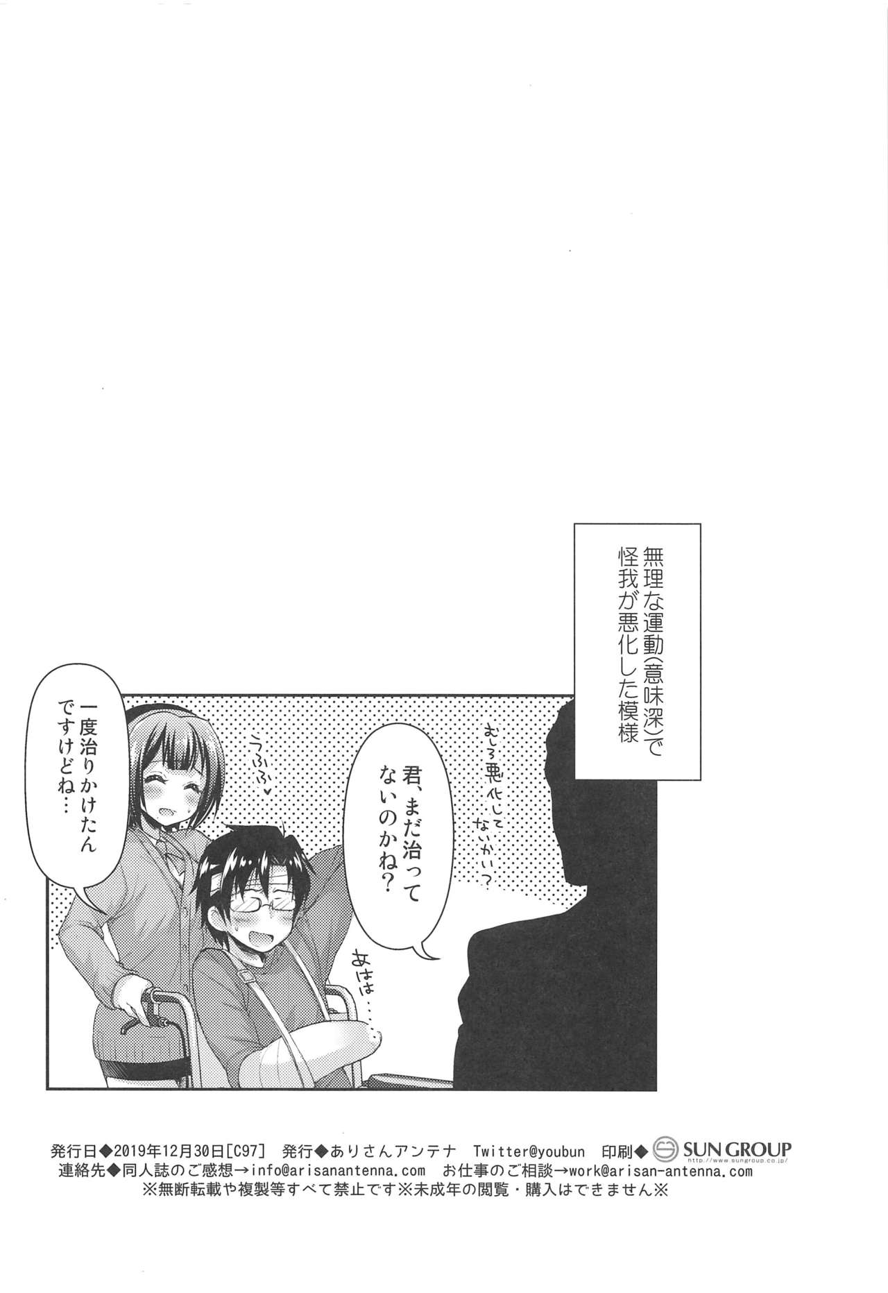 (C97) [Arisan-Antenna (Ari)] Jimuin-san no Renai Jijou + (THE IDOLM@STER) page 33 full