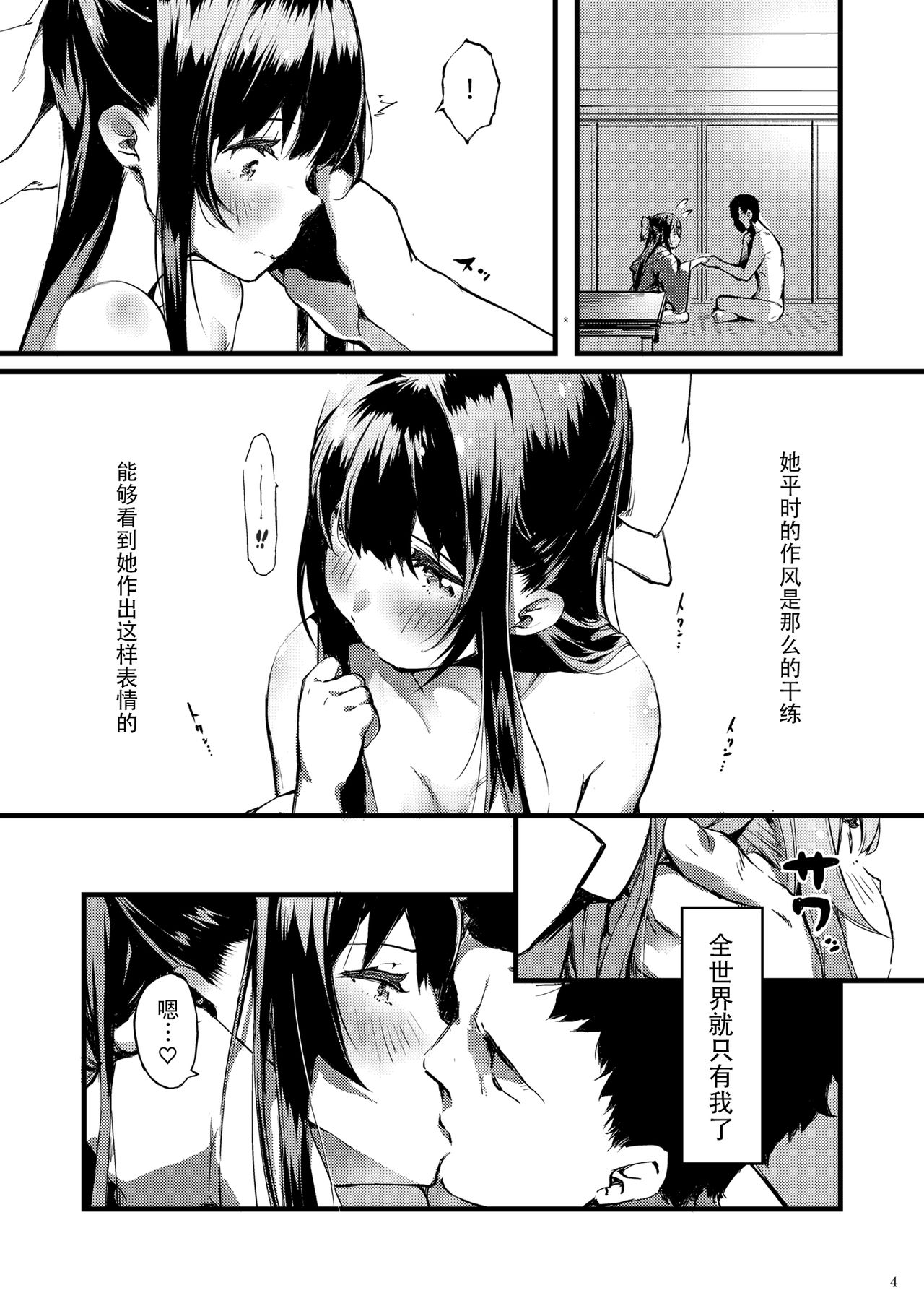 [Kemao 9% (Onamaru)] Kamikaze Shinkon Kakko Kari ~Kamikaze o Ore-iro ni Someageru Hon~ (Kantai Collection -KanColle-) [Chinese] [脸肿汉化组] [Digital] page 5 full