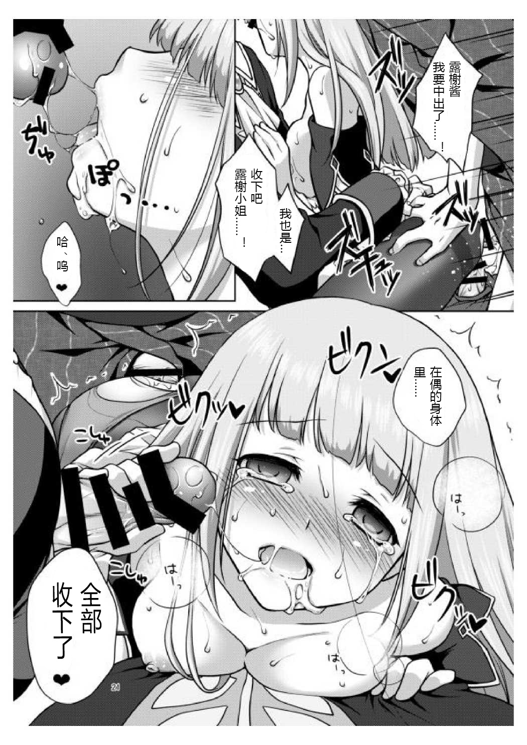 [Marimoya (Mori Marimo)] Anata no Tsumi o Watashi ni Kudasai (Shironeko Project) [Chinese] [silent_aoi个人汉化] [Digital] page 20 full