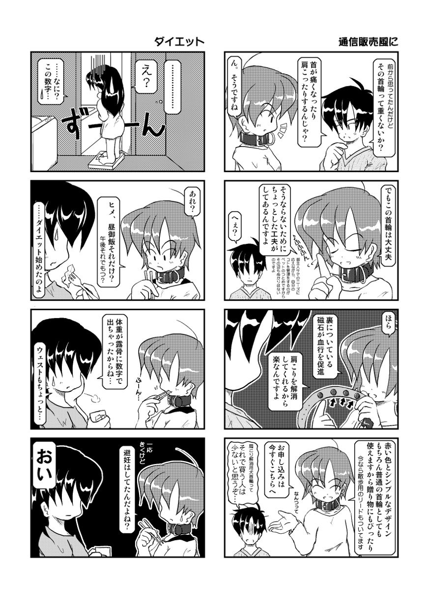 [Mumeigei (Ruho Shinobu)] Kubiwa Nikki 2 - Kubiwa Diary 2 [Digital] page 13 full