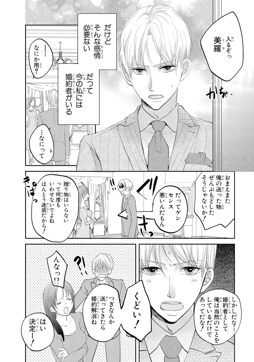 [PIKOPIKO] 王子と執事の絶対命令3P～婚約者と幼馴染みに鳴かされて～【完全版】 page 15 full