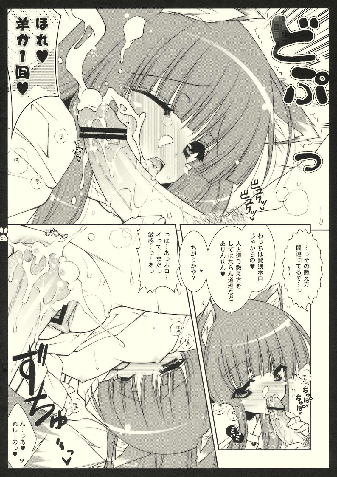 (COMIC1☆2) [Shigunyan (Shigunyan)] Shigukore 2 Ookami to Hitsuji no Kazoekata (Spice and Wolf) page 4 full