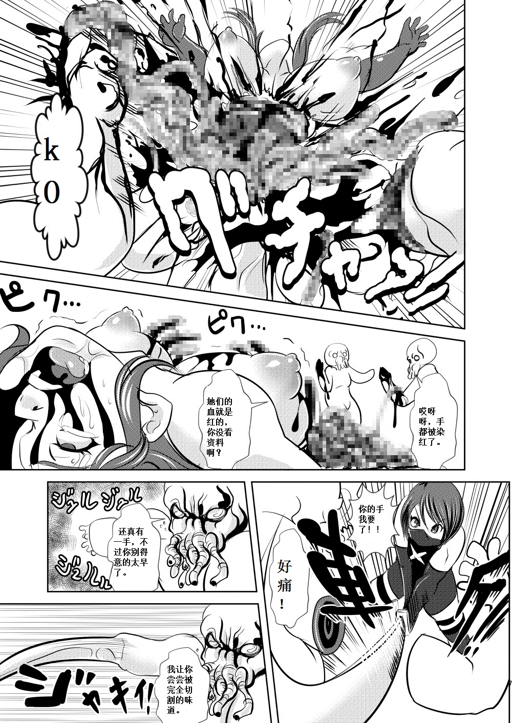 [Ankoku Marimokan] FREEDOM GODDESS - MARS AGGRESSION [Chinese] [斬骨劍] page 8 full