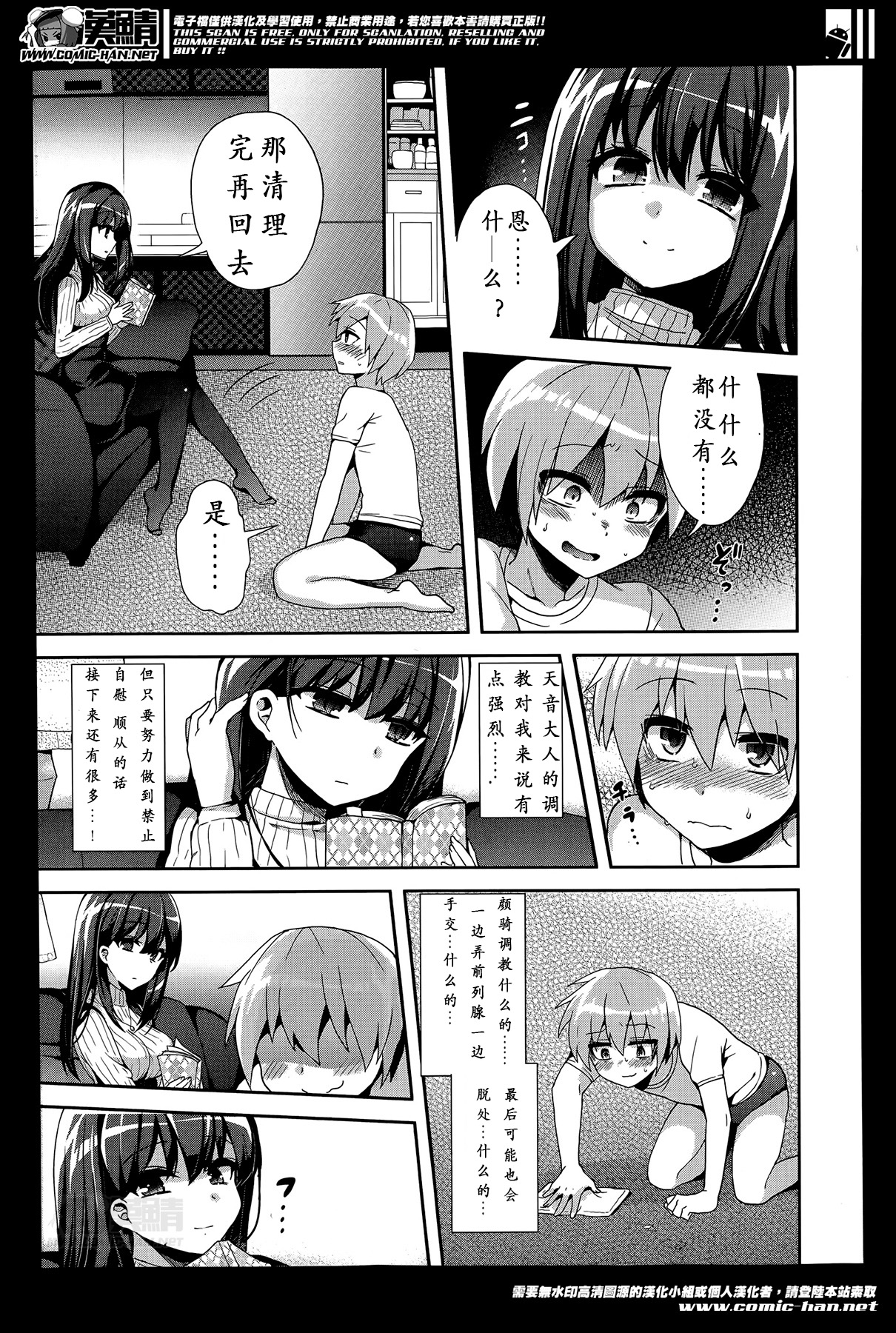 [Piririnegi] M-Fragment (Girls forM Vol. 07) [Chinese] [沒有漢化] page 12 full