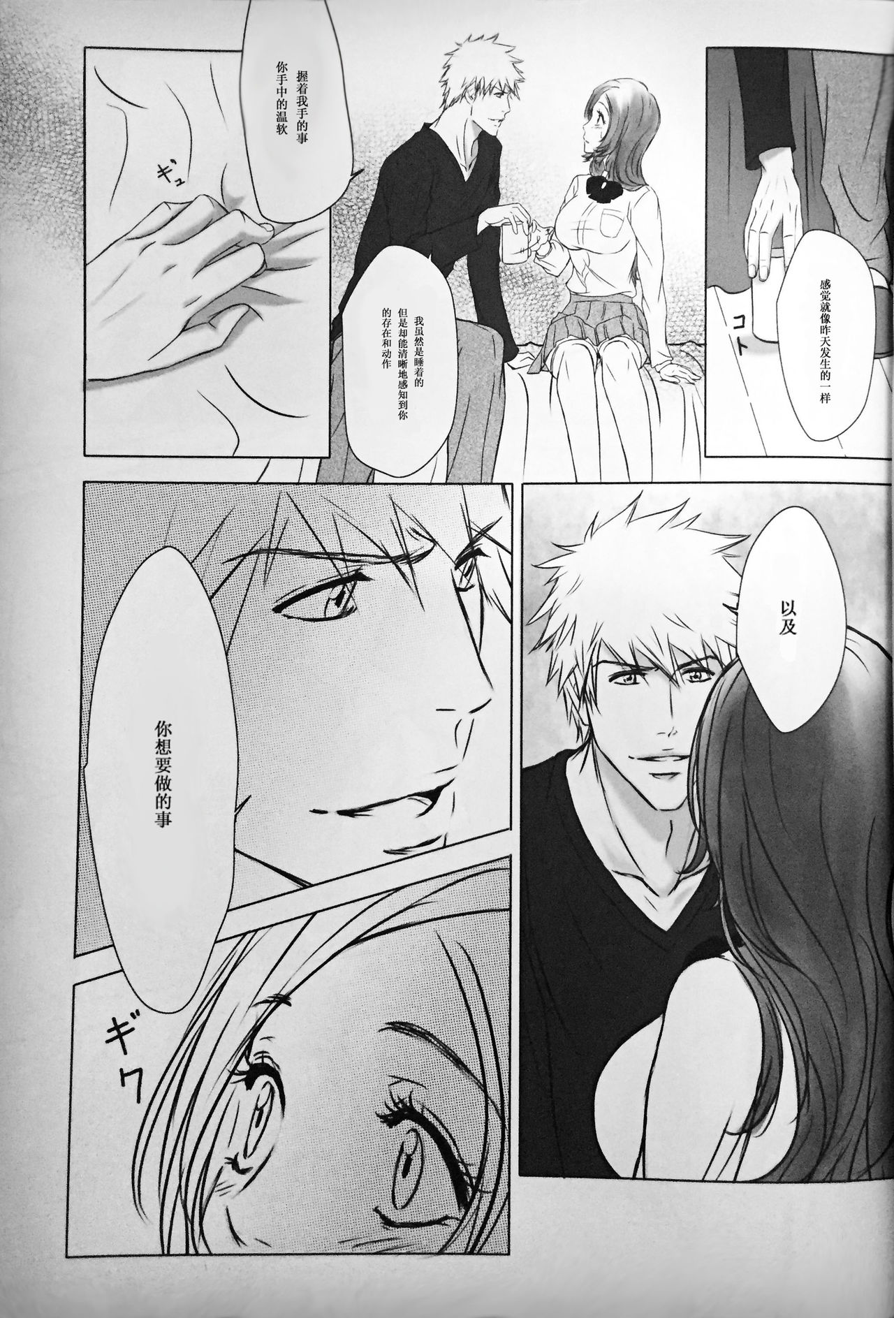 [A LA FRAISE (NEKO)] Two Hearts You're not alone #2 - Orihime Hen- (Bleach) [Chinese] page 17 full