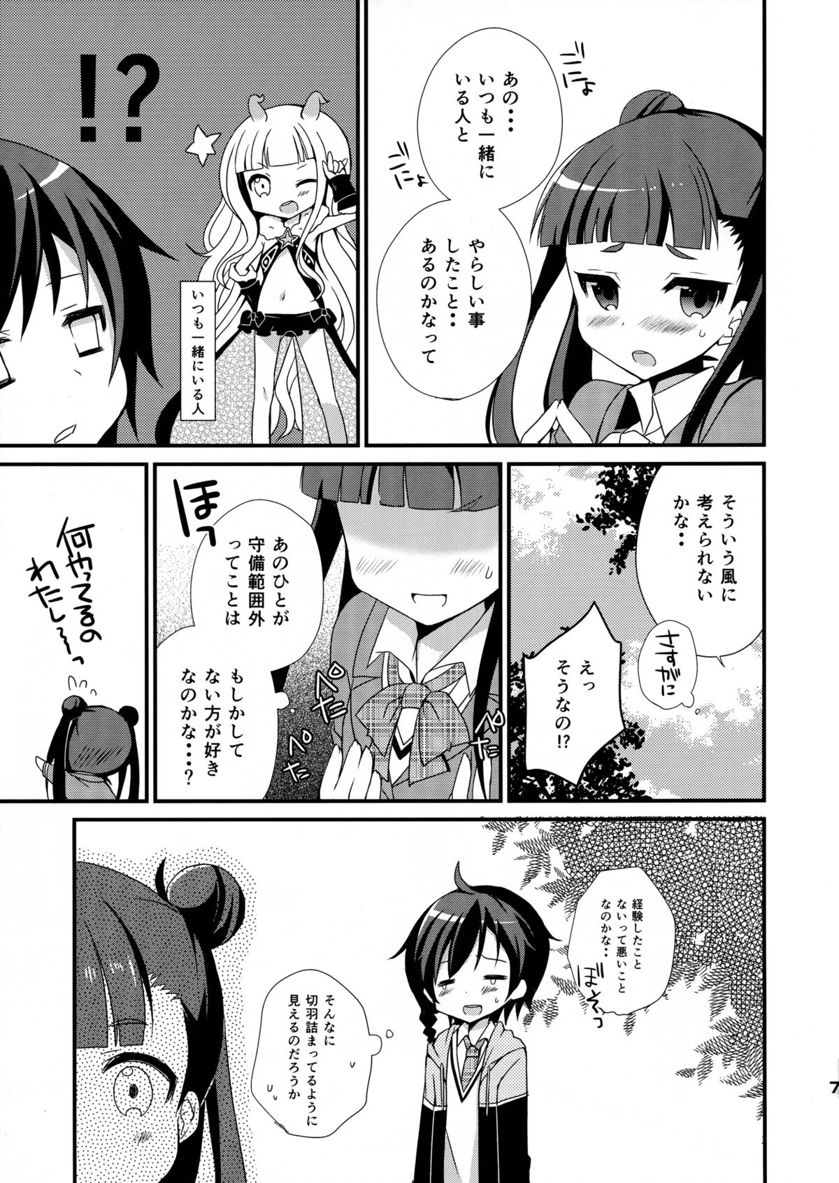 (Mimiket 30) [moriQ (Mori Airi)] Seifuku Sengen! (Sekai Seifuku ~Bouryaku no Zvezda~) page 7 full