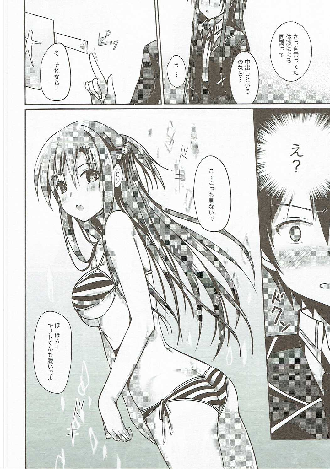 (C90) [TwinBox (Hanahanamaki, Sousouman)] Asuna to VR Game (Sword Art Online) page 9 full