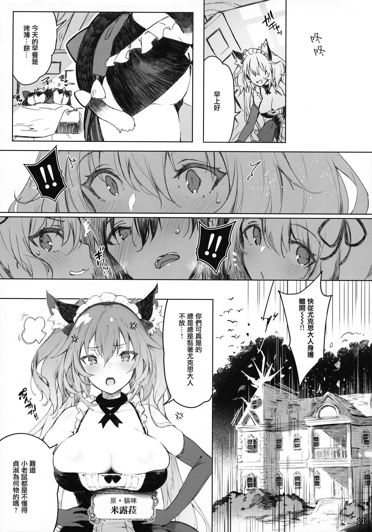 (C92) [Current Storage (Pyon-Kti)] PRESIA:milra [Chinese] [無邪気漢化組] page 11 full