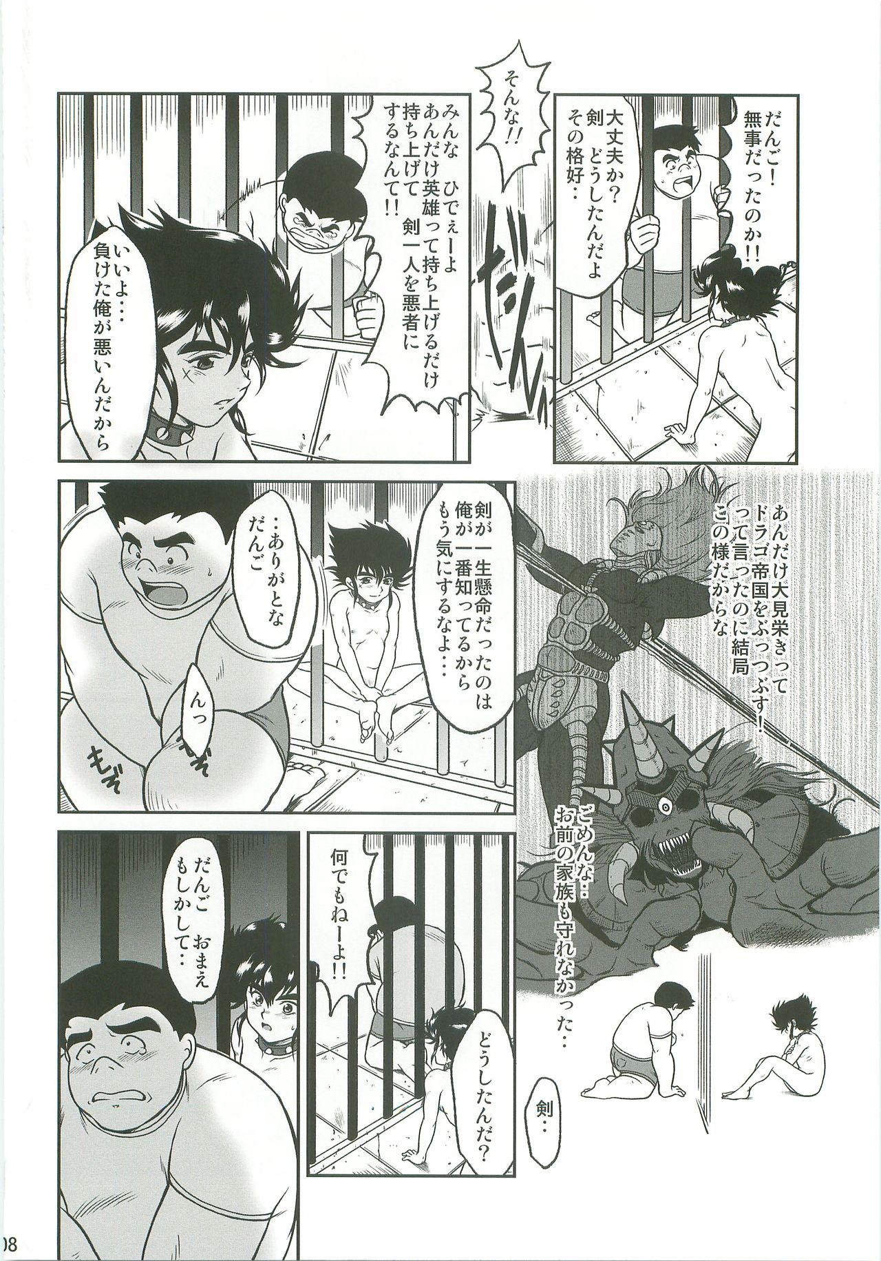 [Kuyuriga (Katutoshi)] Hakudaku no Ori (Juushin Liger) page 7 full