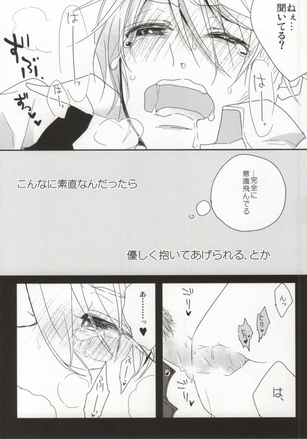 (SC48) [DIANA (Assa)] Deisui Barten Musou to Deisui Uzaya-kun no Hon (Durarara!!) page 25 full