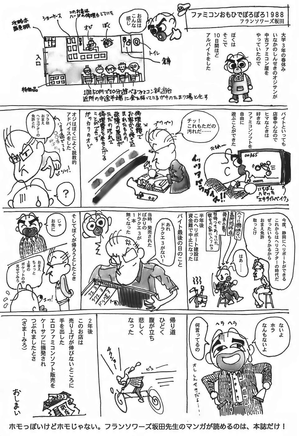 (C71) [Nattou Mania (Sakura Shouji, Shiozaki Kopato)] SUPER FAMIMANIA VOL.1 (Super Mario Bros., Valkyrie no Bouken) page 17 full