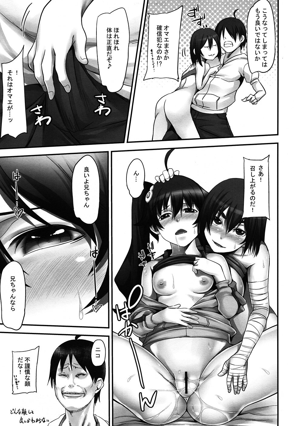(C82) [Honnou to Yokubou no Gyuutan (Yorisuke)] Saru no Hito to Dekkai hou tono Yatsu (Nisemonogatari) page 6 full