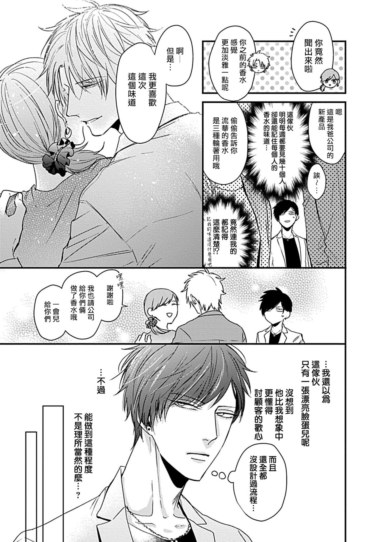 [Tokishiba] Alpha ga Alpha o Daku Houhou | α与α做爱的方法 1-2 [Chinese] [拾荒者汉化组] [Digital] page 19 full