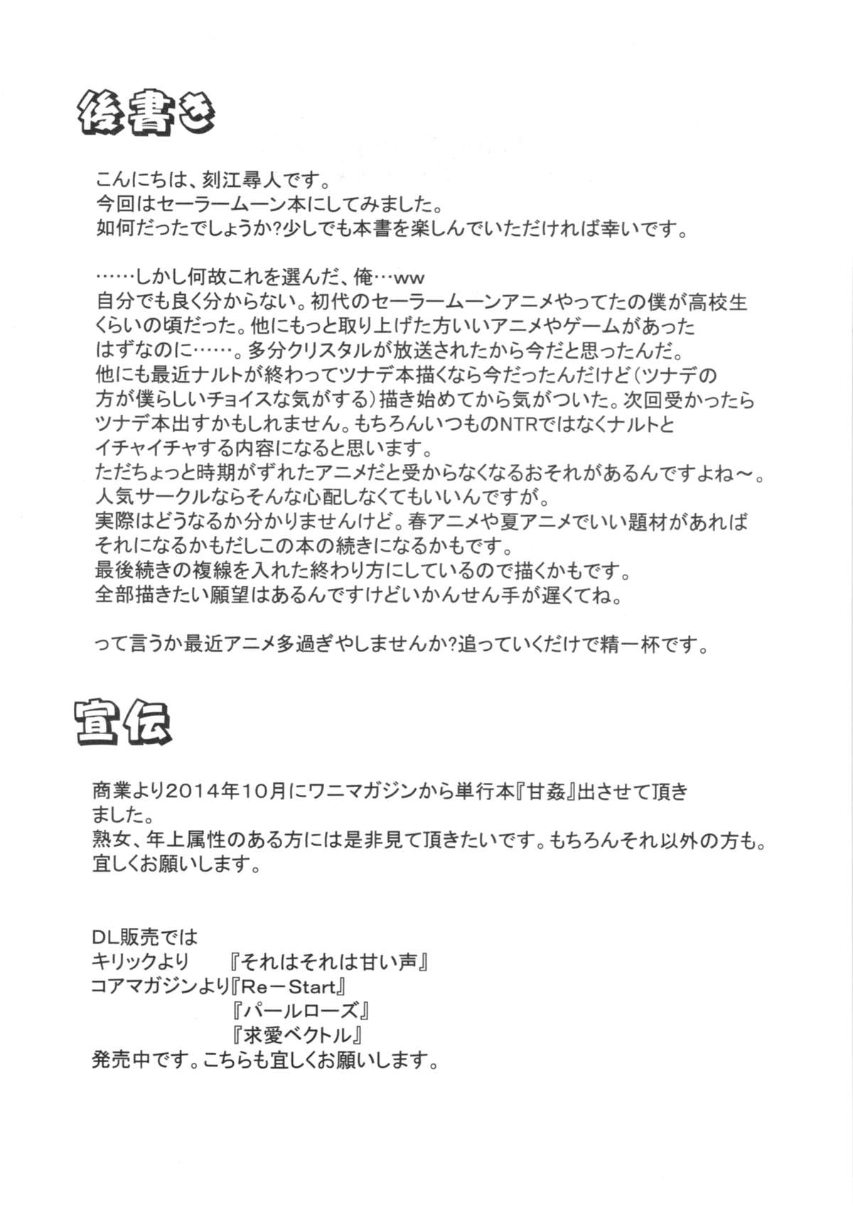 (C87) [Chrono Mail (Tokie Hirohito)] MOON DROP (Bishoujo Senshi Sailor Moon) page 25 full