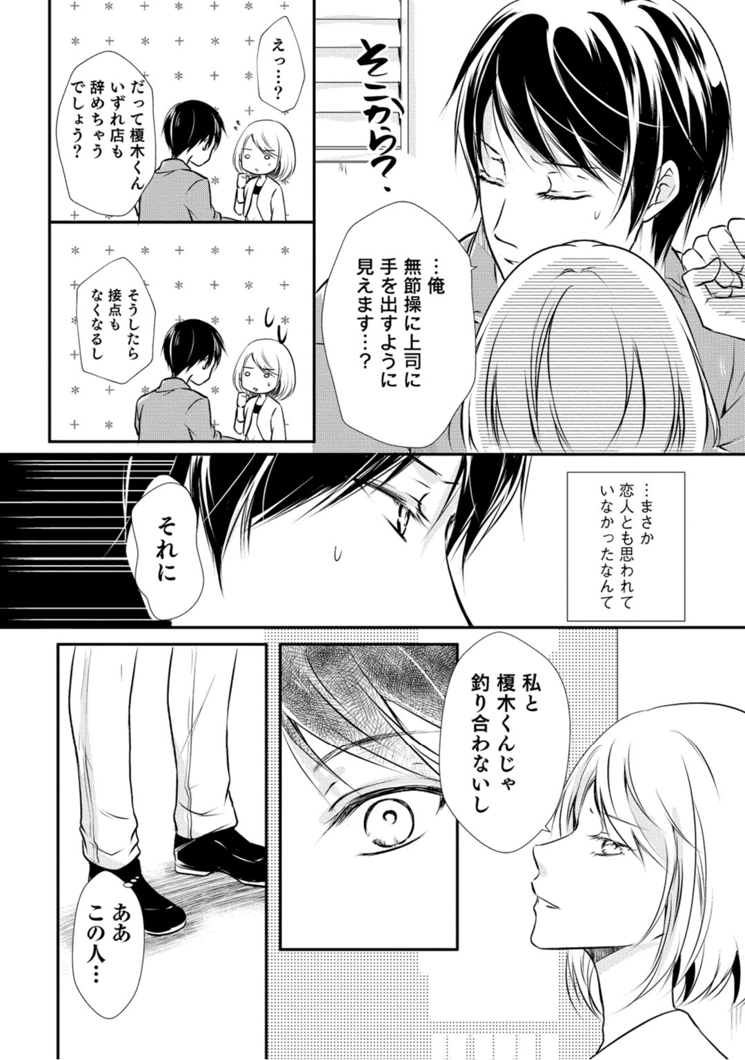 [木成あけび] 上司が恋を信じない 後編2 page 4 full