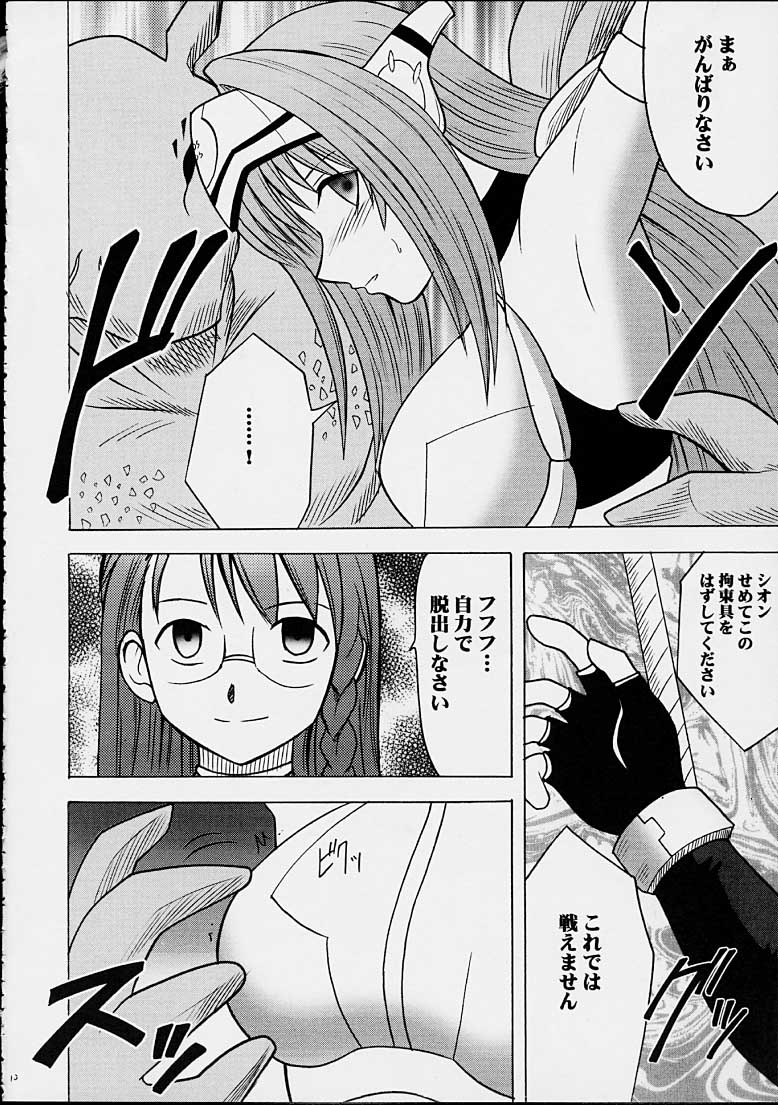 [Crimson (Carmine)] Yamete Kudasai Shion (Xenosaga) page 7 full