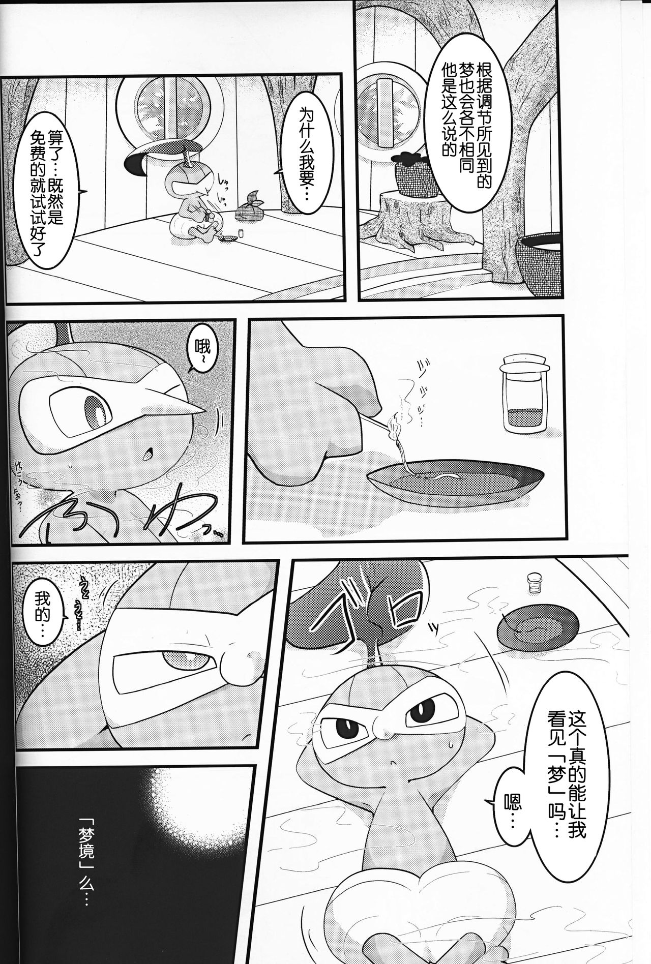 (C93) [BLACK FANG (Ryoutani Kana)] Dreamy Smoke (Pokémon) [Chinese] [虾皮汉化组] page 6 full