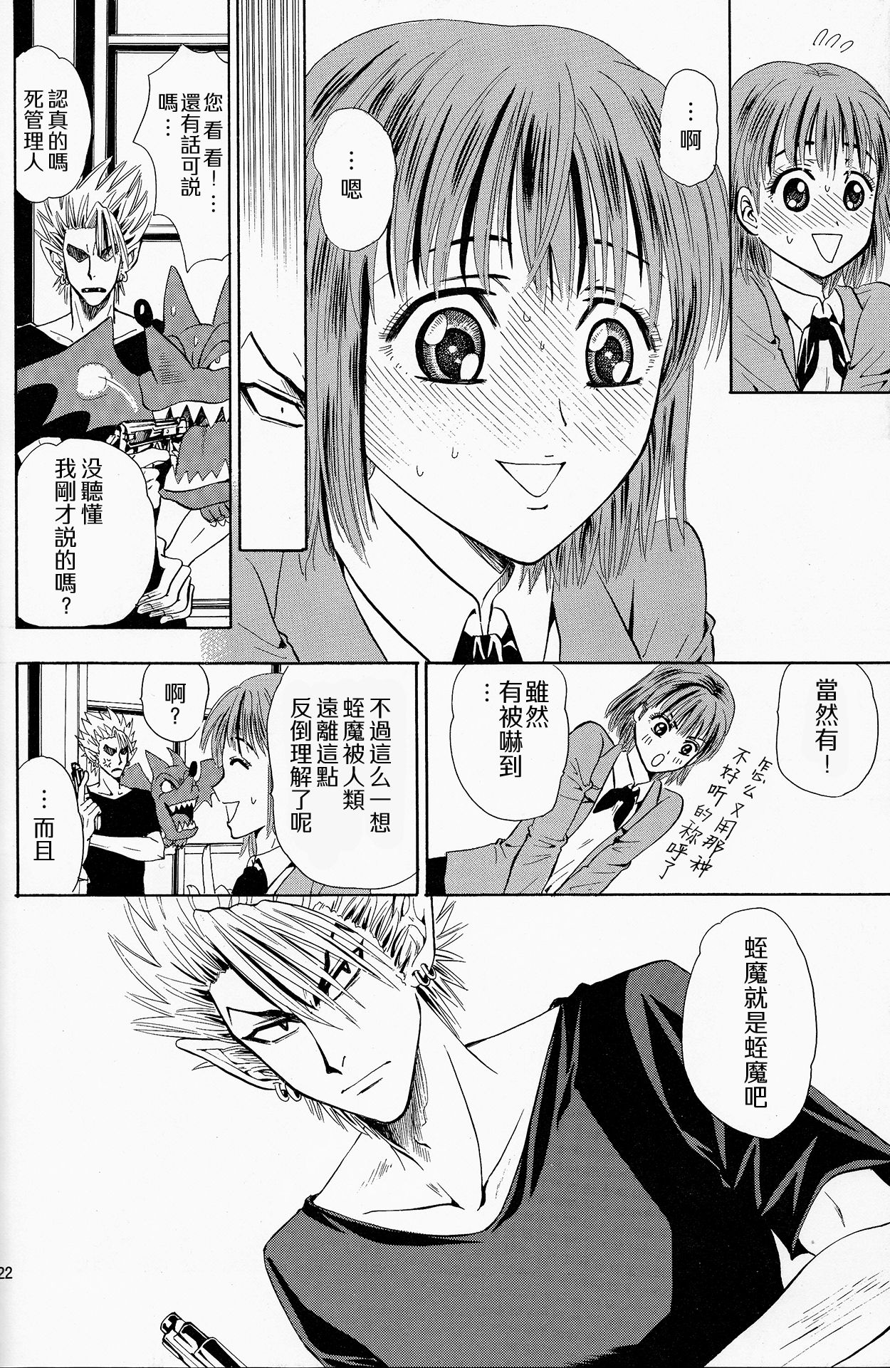 (SUPER13) [Myuripyu (Shidako)] Makai Ouji (Eyeshield 21) [Chinese] page 22 full