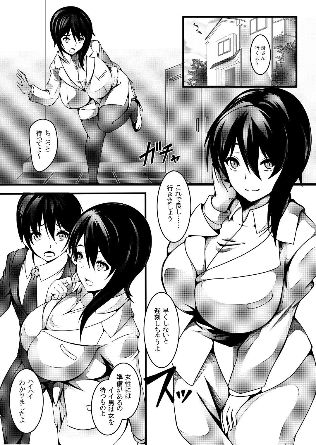 [Mousou Fukuzagata] Haha wa Boku no Shingaku no Tame ni Boku no Tomodachi ni Karada o Urimashita. page 3 full