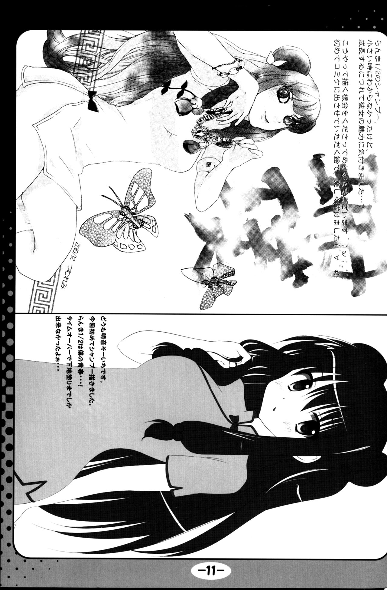 Ranma-Railgun page 10 full