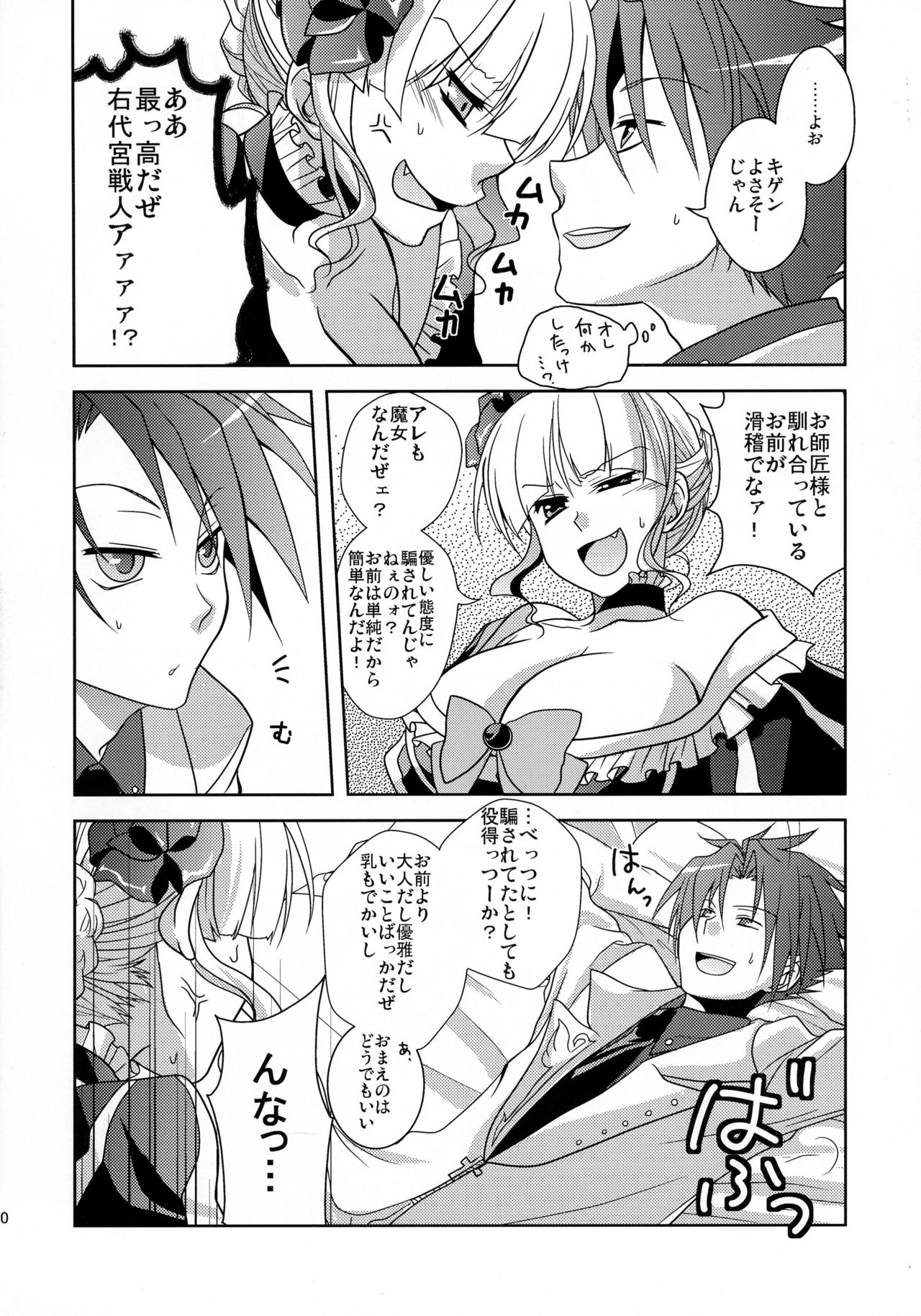 [10/der (Comoda)] Drive you crazy (Umineko no Naku Koro ni) [2009-02-22] page 9 full