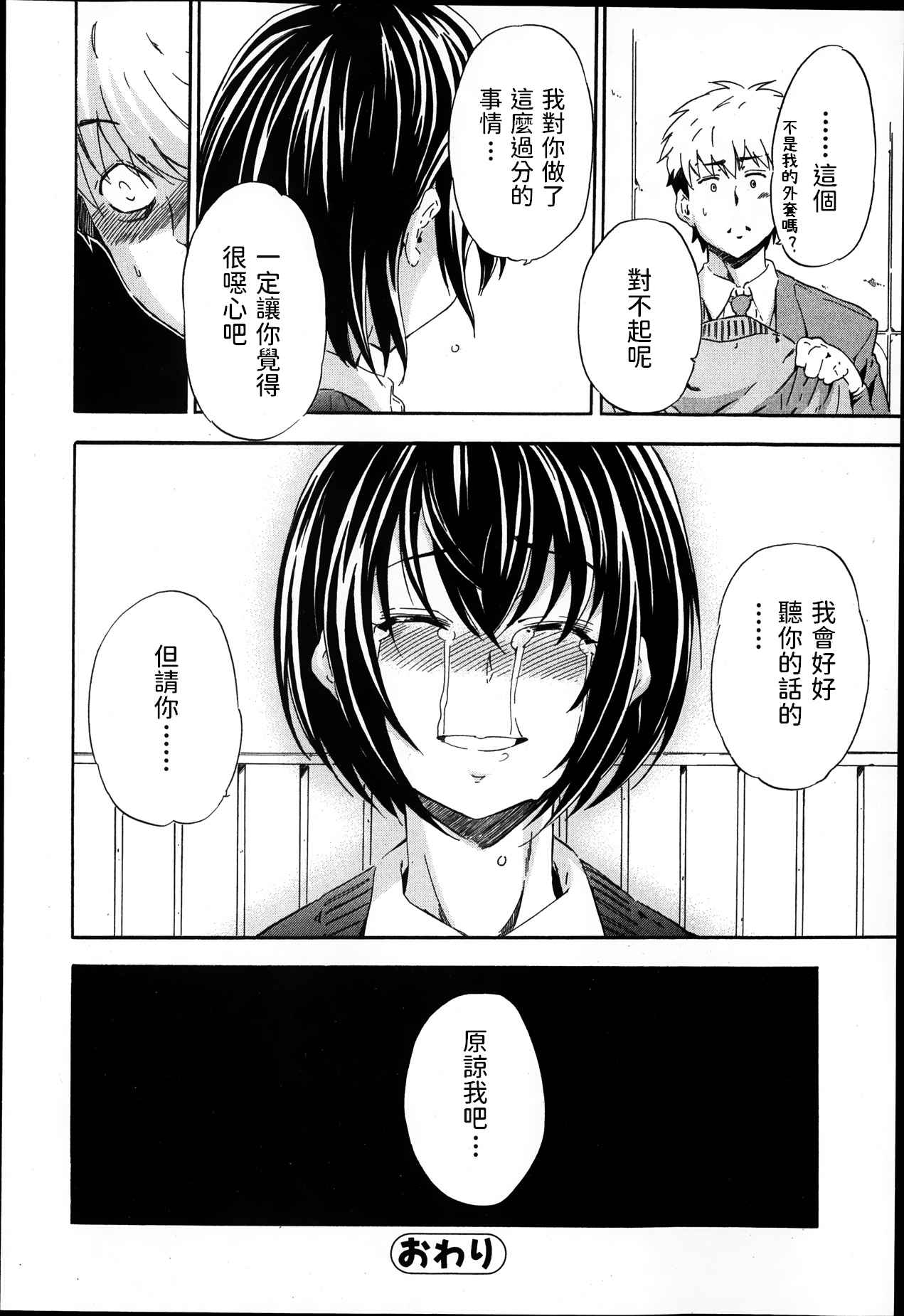 [Inu] Soredemo Kanojo wa Waratte Iru (Jun-ai Kajitsu 2014-01) [Chinese] page 22 full