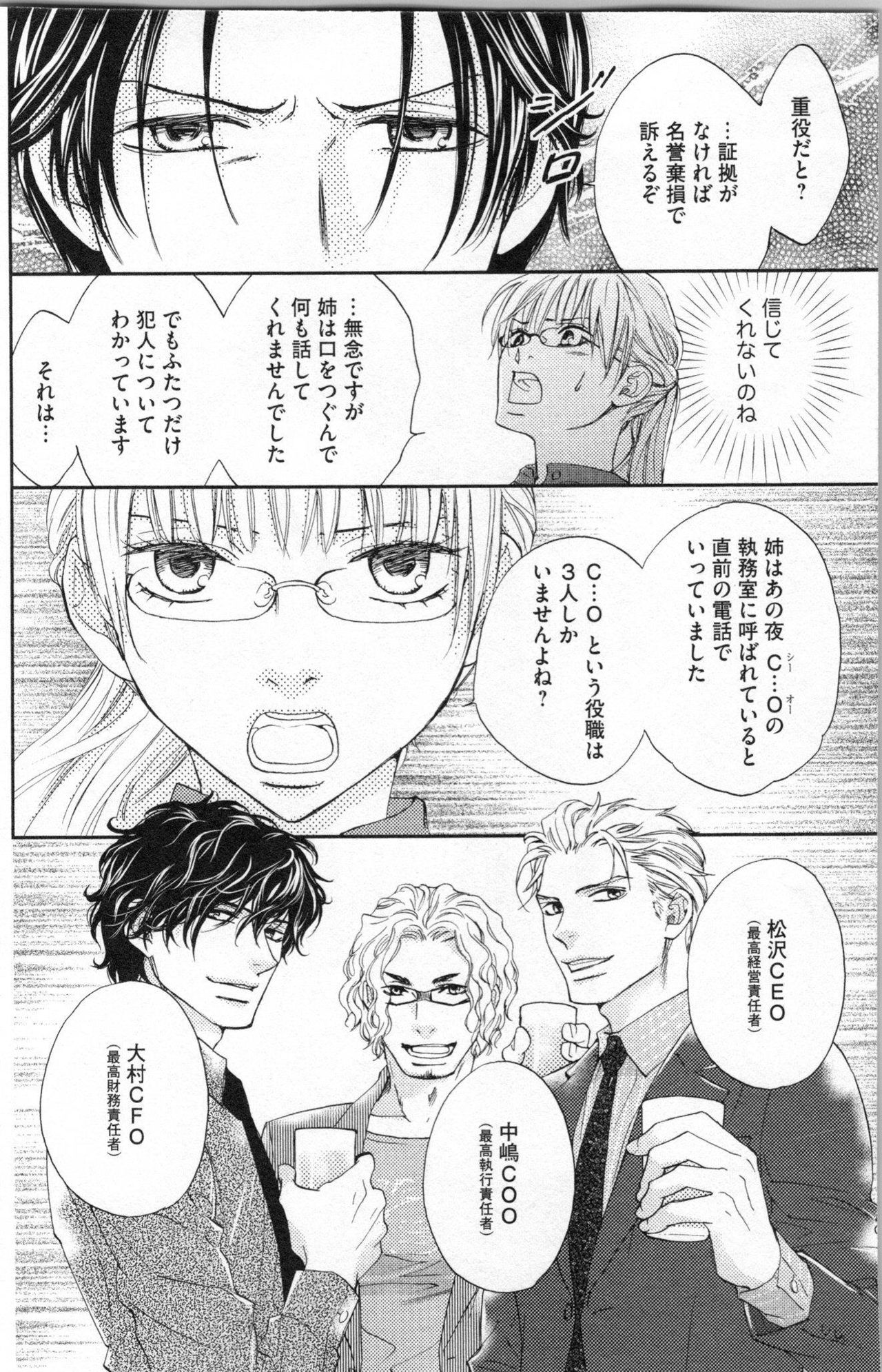 [Adumi Yuu, Asahi Yurine] Choukyou†Fukushuu-Kemono no Tsumi to Amai Wana page 39 full