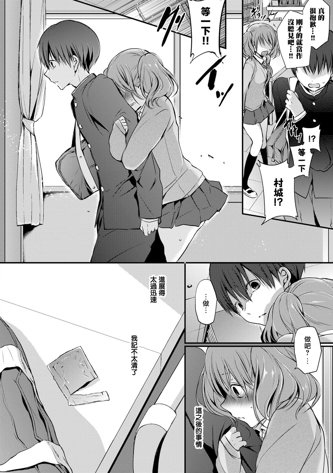 [Nanigawa Rui] Afterglow (Suki no Uragawa) [Chinese] [鹅蛋汉化组] [Digital] page 4 full